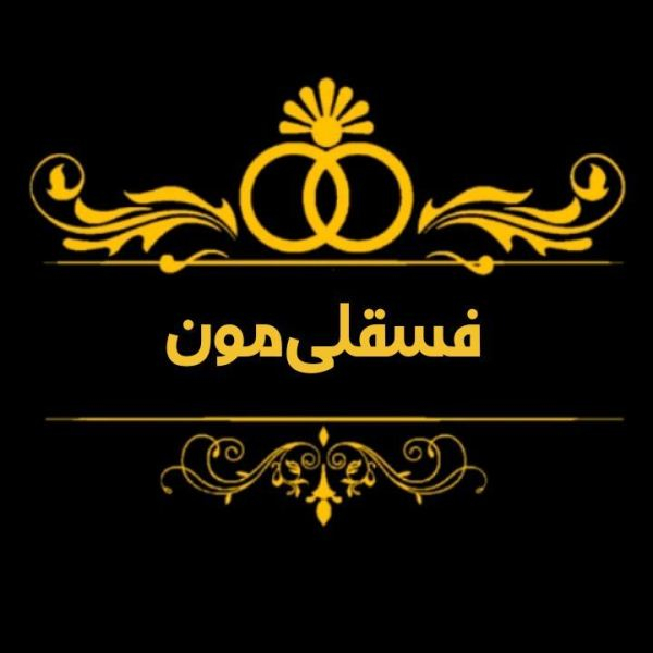 برند فسقلیمون