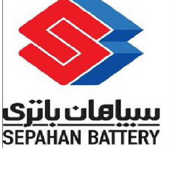 برند سپاهان باطری