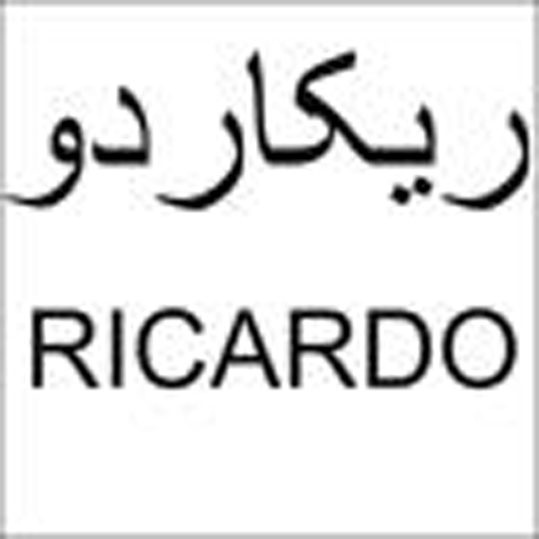 برند ریکاردو