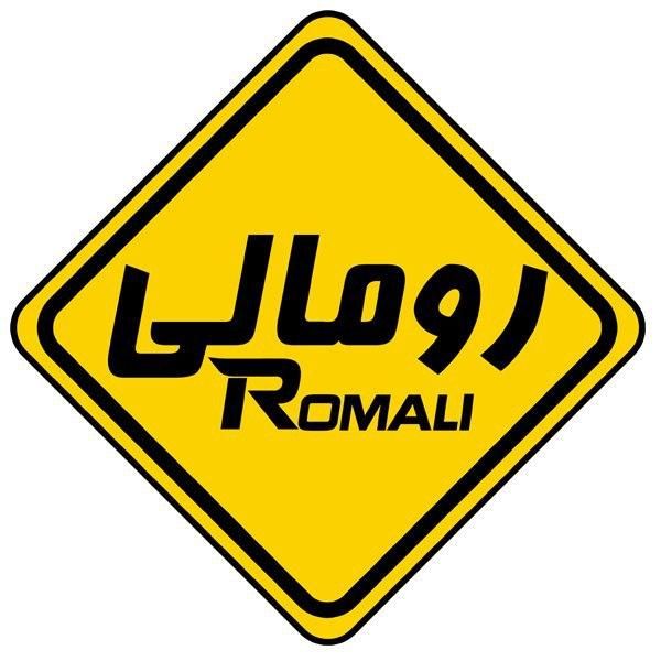 برند رومالی