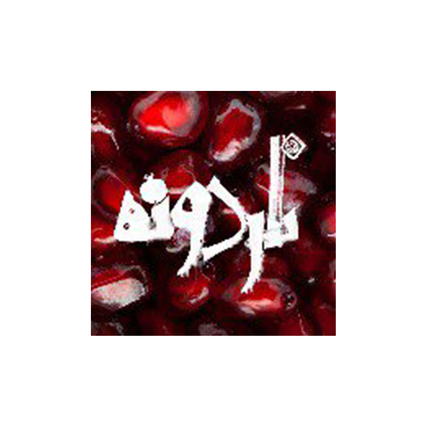 برند ناردونه