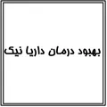 نظرات تقویت کننده مو برند بهبود درمان داریا نیک