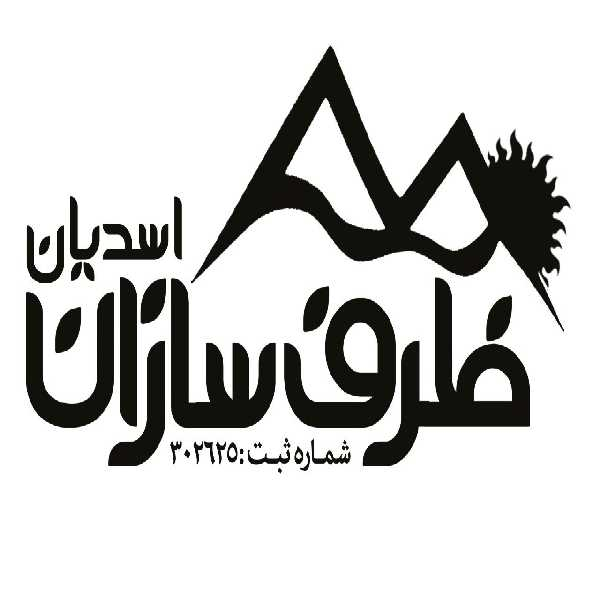برند ظرف سازان اسدیان