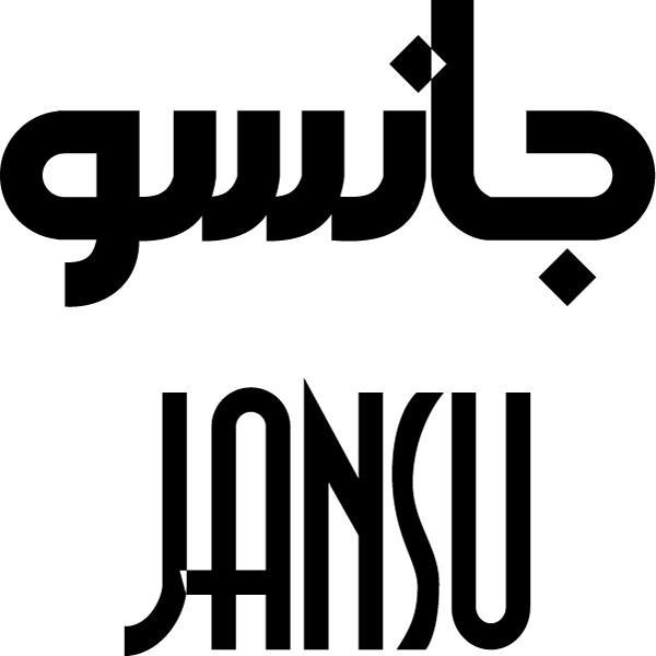 برند جانسو