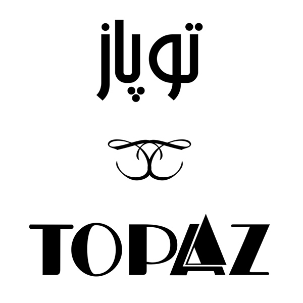 برند توپاز