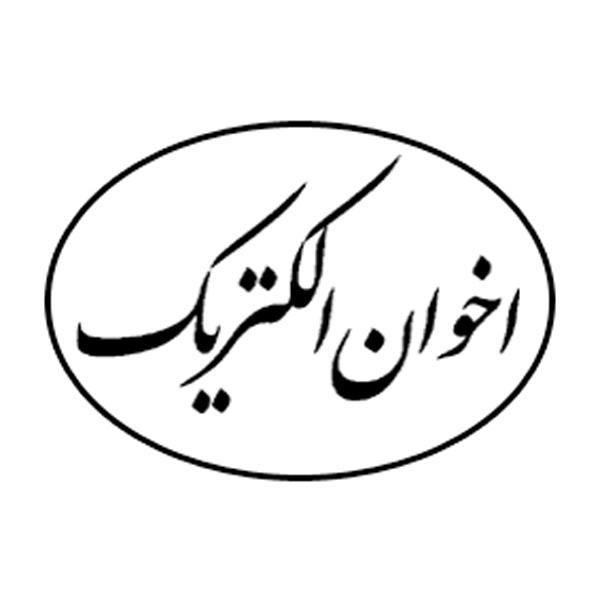 برند اخوان الکتریک