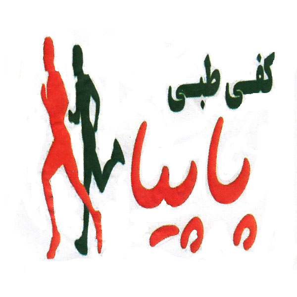 برند پاپیا