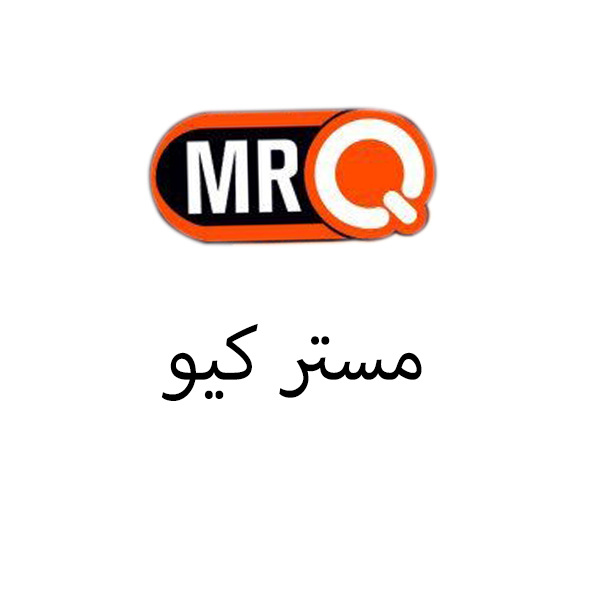 برند مستر کیو