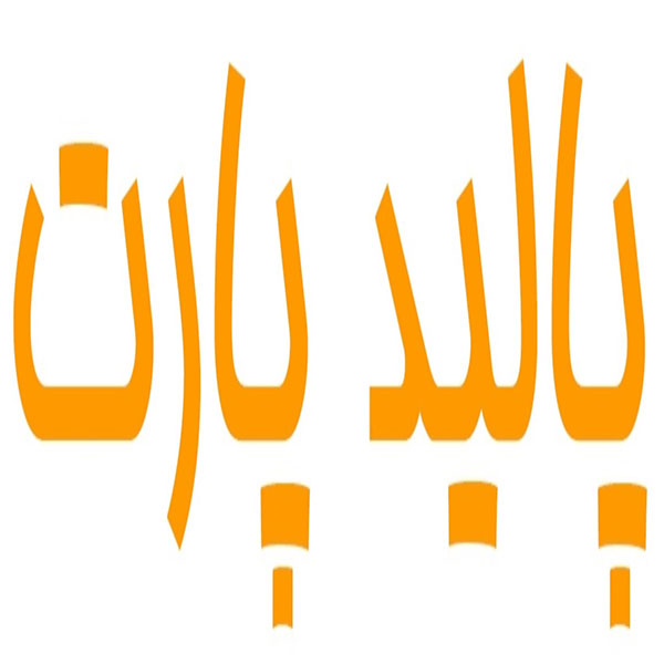 برند پاليد پارت