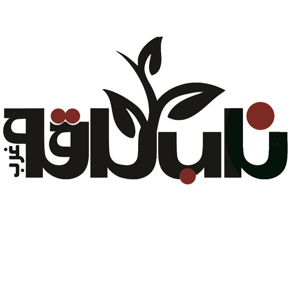 برند ناب ساقه غرب