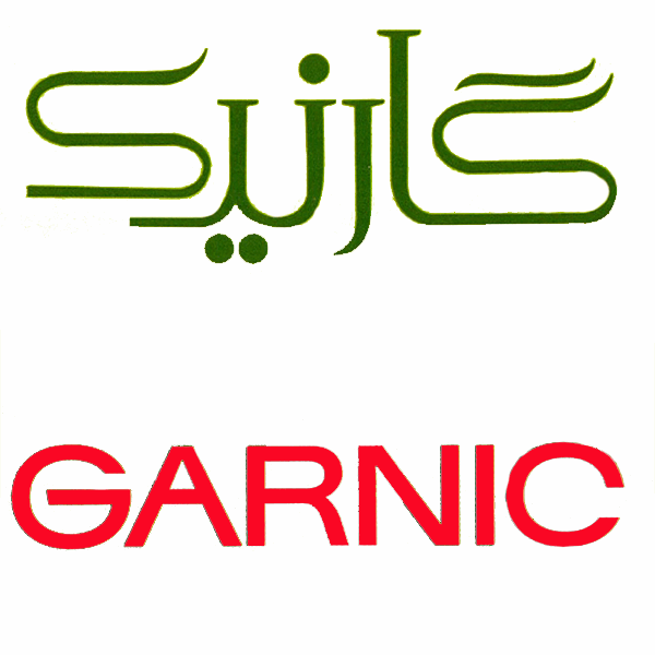 برند گارنیک