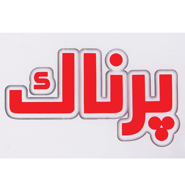 برند پرناک