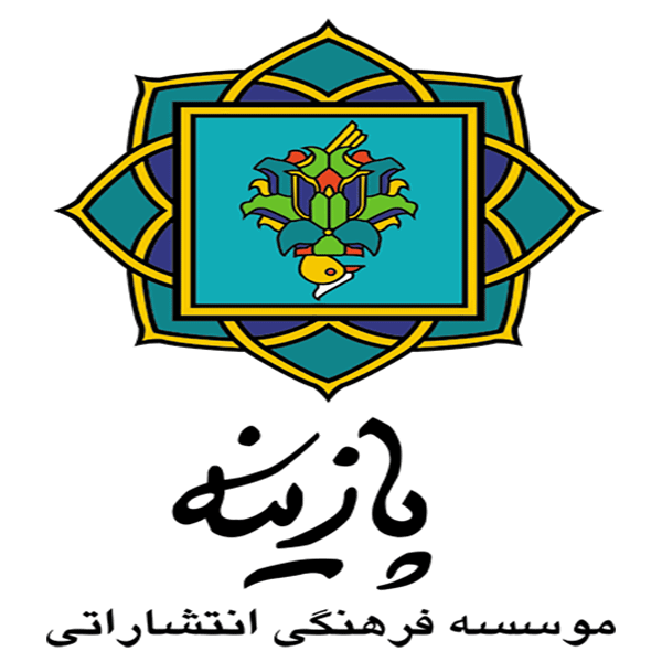 برند پازینه