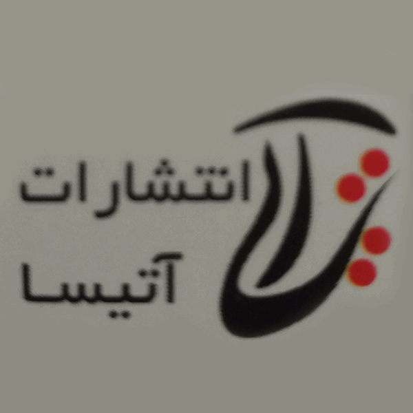 انتشارات آتیسا