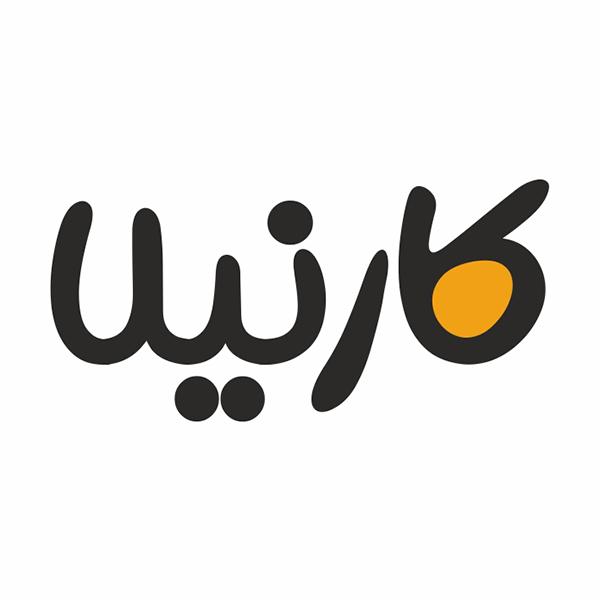 برند کارنیلا