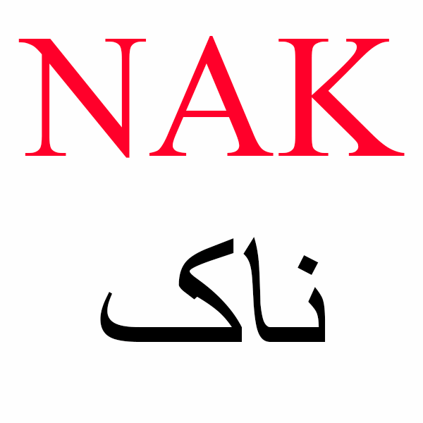 برند ناک