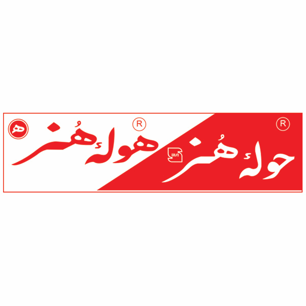 برند حوله هنر