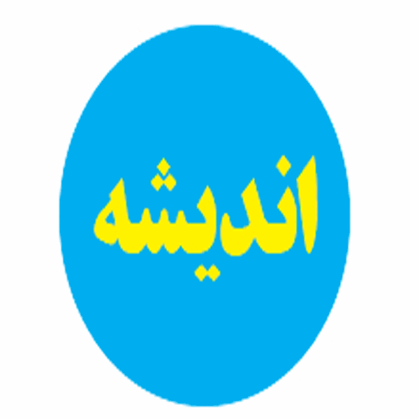 برند اندیشه