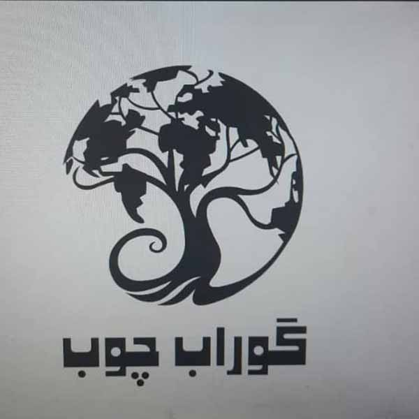 برند گوراب چوب