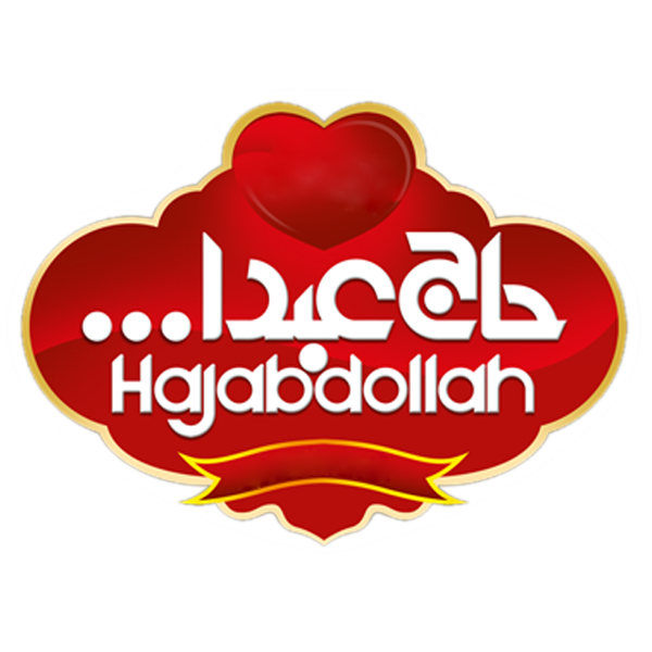 برند حاج عبدالله