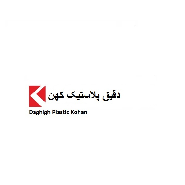 برند دقیق پلاستیک کهن