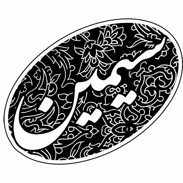 برند سیمین
