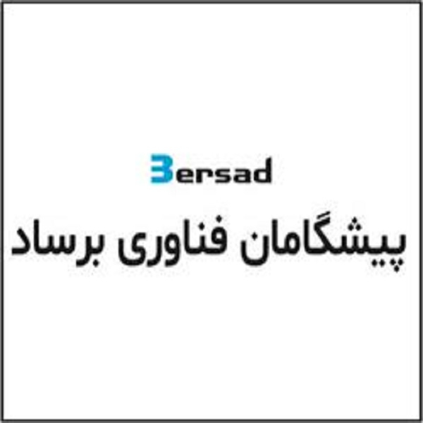 برند پیشگامان فناوری برساد