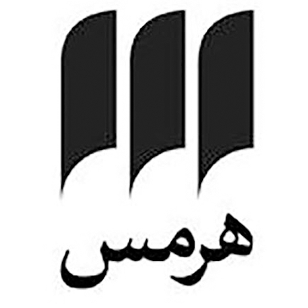 انتشارات هرمس