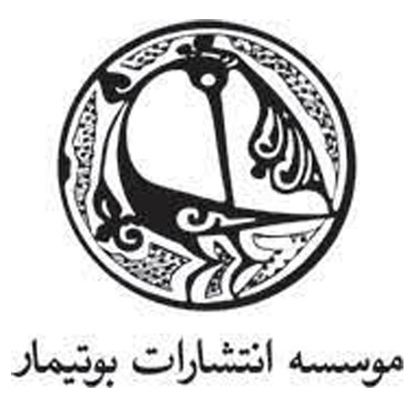 برند نشر بوتیمار