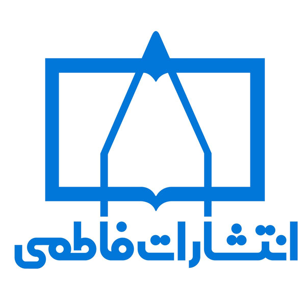 برند نشر فاطمی