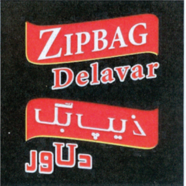 برند زیپ بگ دلاور