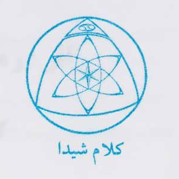 انتشارات کلام شیدا