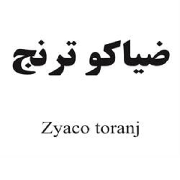 برند ضیاکو ترنج
