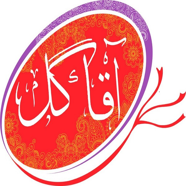 برند آقاگل