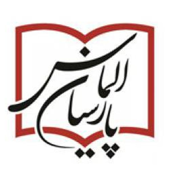 انتشارات الماس پارسیان