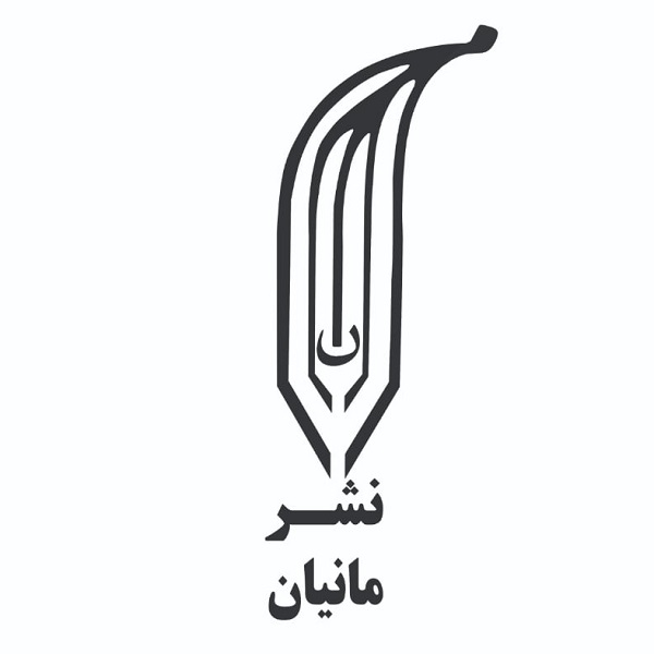 برند مانیان
