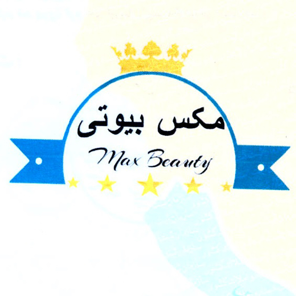 برند مکس بیوتی