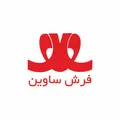 نظرات فرش ماشینی برند فرش ساوین