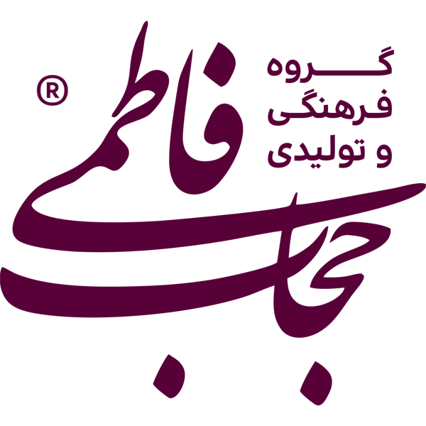 برند حجاب فاطمی