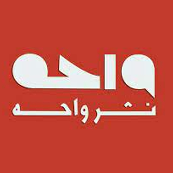 برند نشر واحه