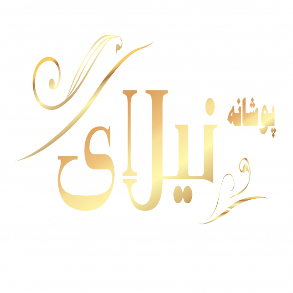 برند پوشانه نیلای