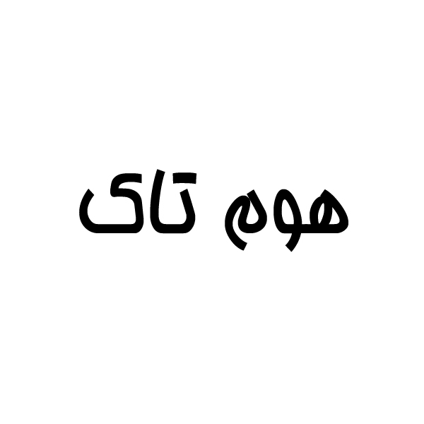برند هوم تاک
