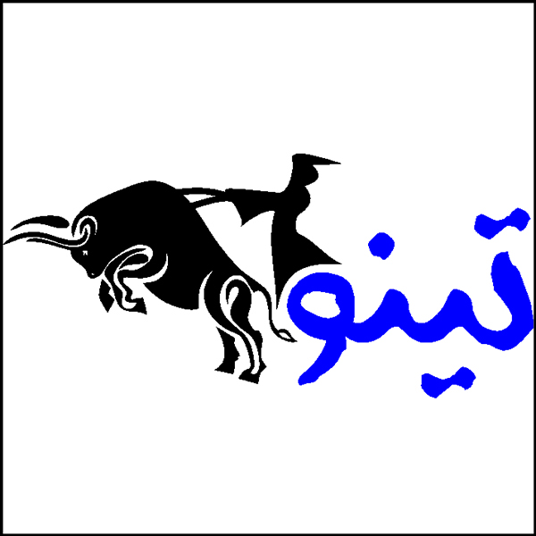 برند تینو