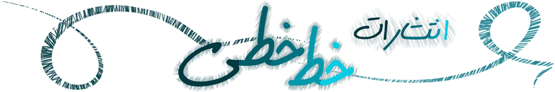انتشارات خط خطی