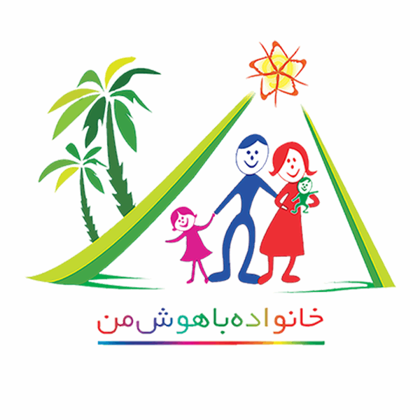 برند خانواده باهوش من