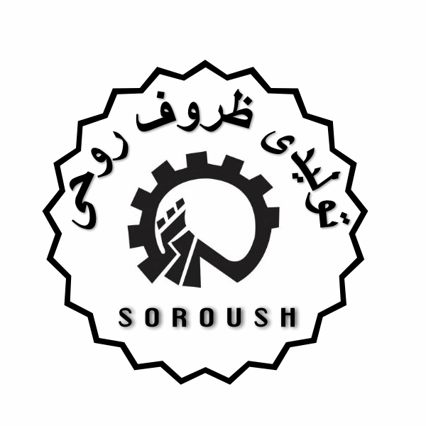 برند تولیدی سروش