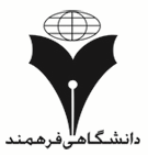 برند نشر دانشگاهی فرهمند