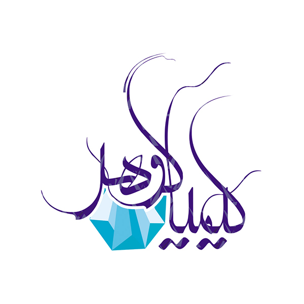 برند کیمیا گوهر