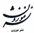 برند نشر موزون
