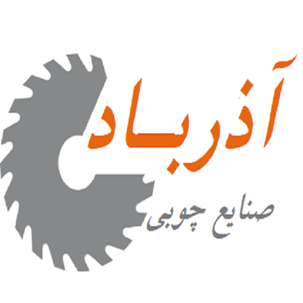 برند صنایع چوبی آذرباد